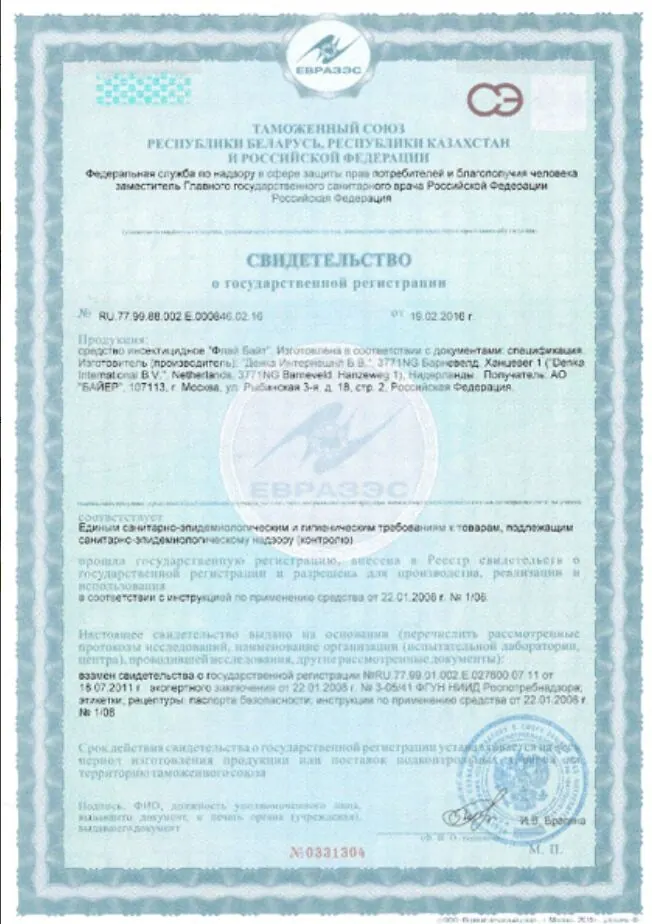 «Флай Байт» — свидетельство о регистрации инсектицидного средства